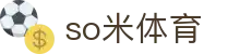 so米体育 - 长期稳定运行且拥有资深风控团队的信誉平台